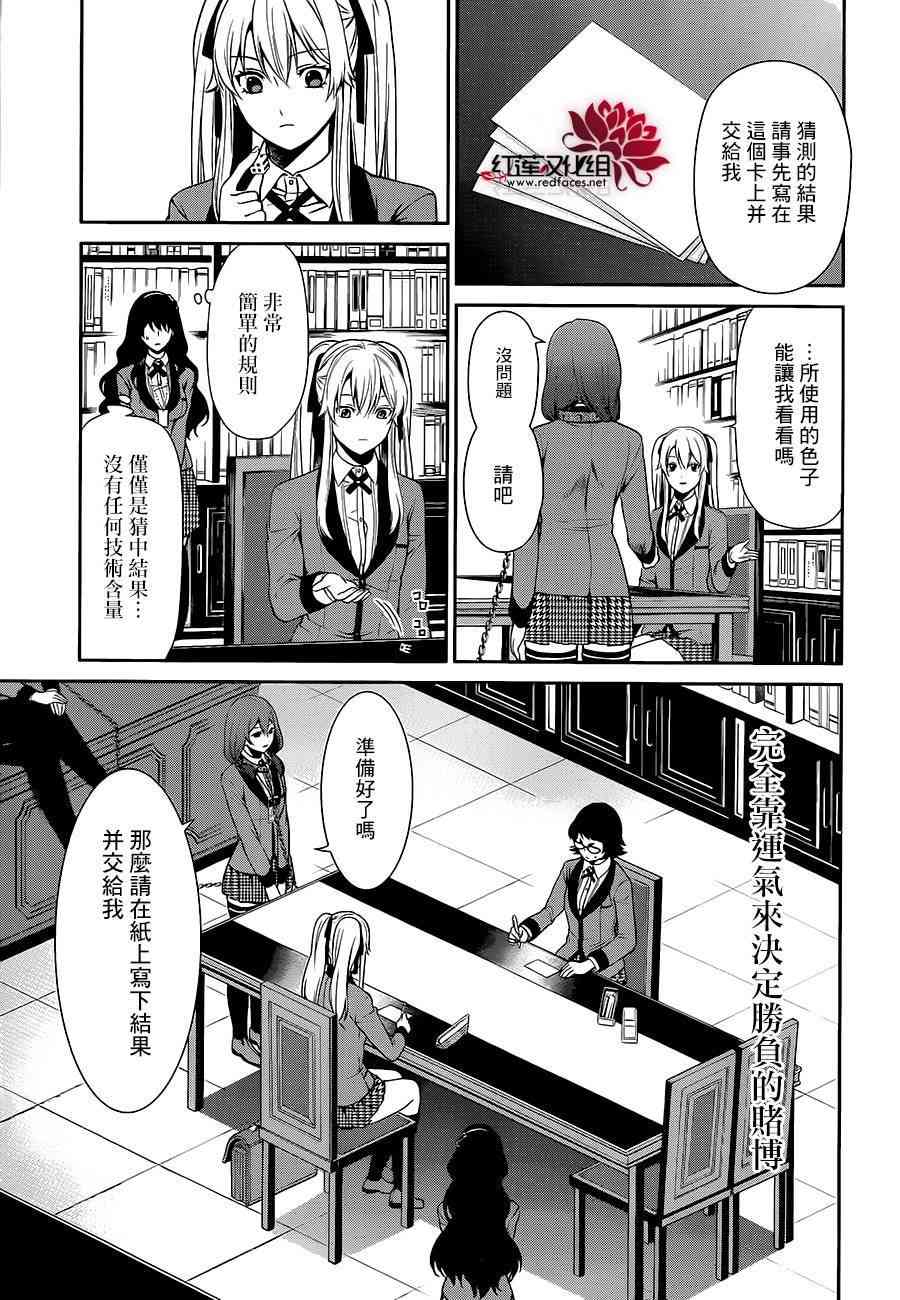 狂赌之渊·双2话图