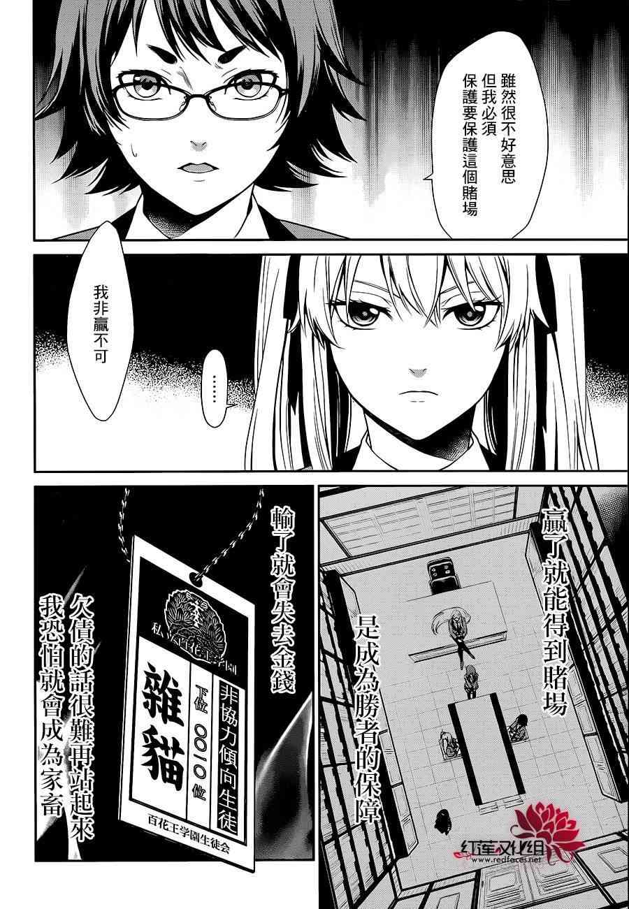 狂赌之渊·双2话图