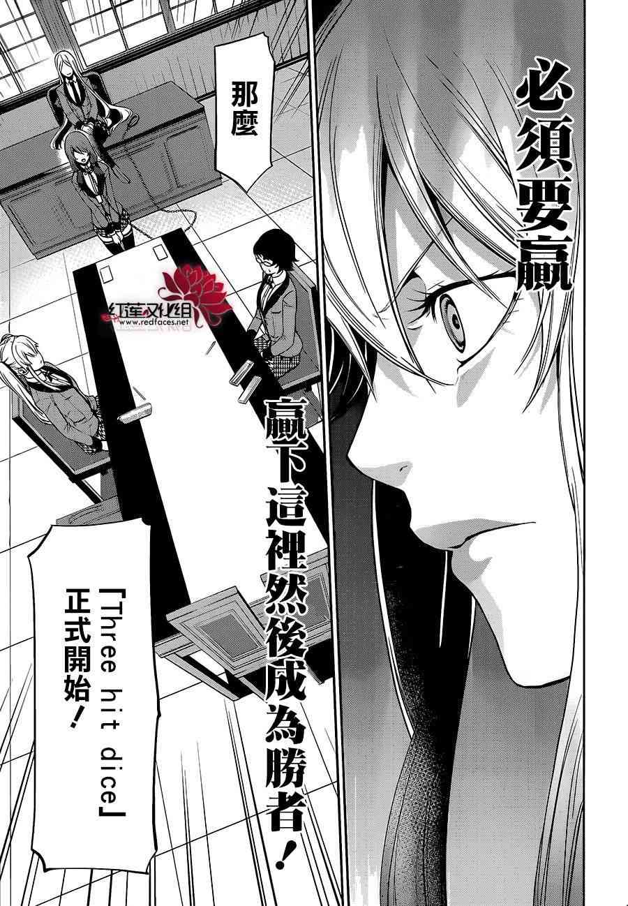 狂赌之渊·双2话图