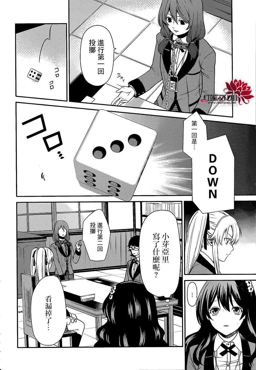 狂赌之渊·双2话图