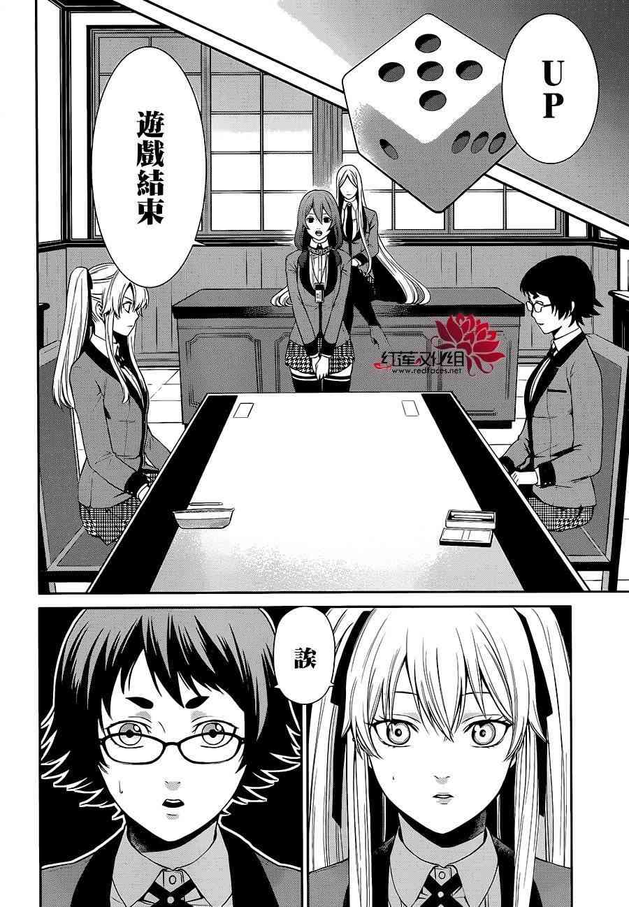 狂赌之渊·双2话图