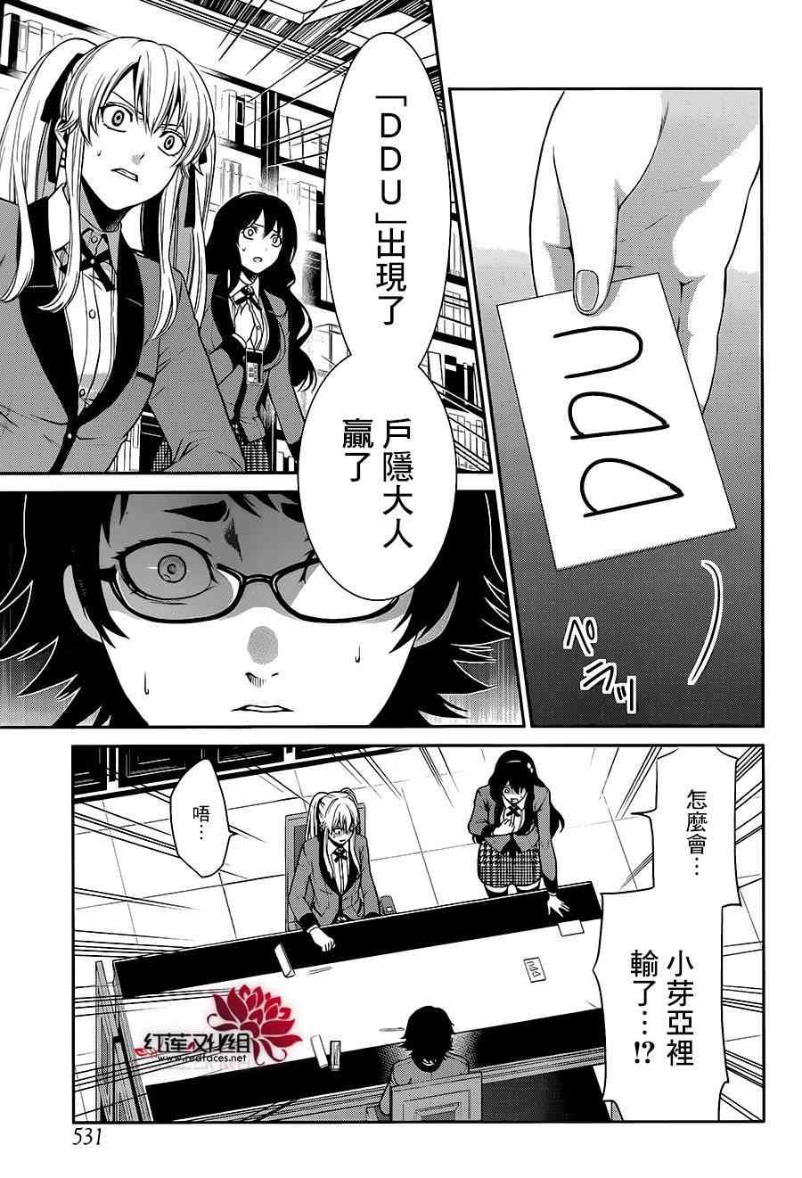 狂赌之渊·双2话图