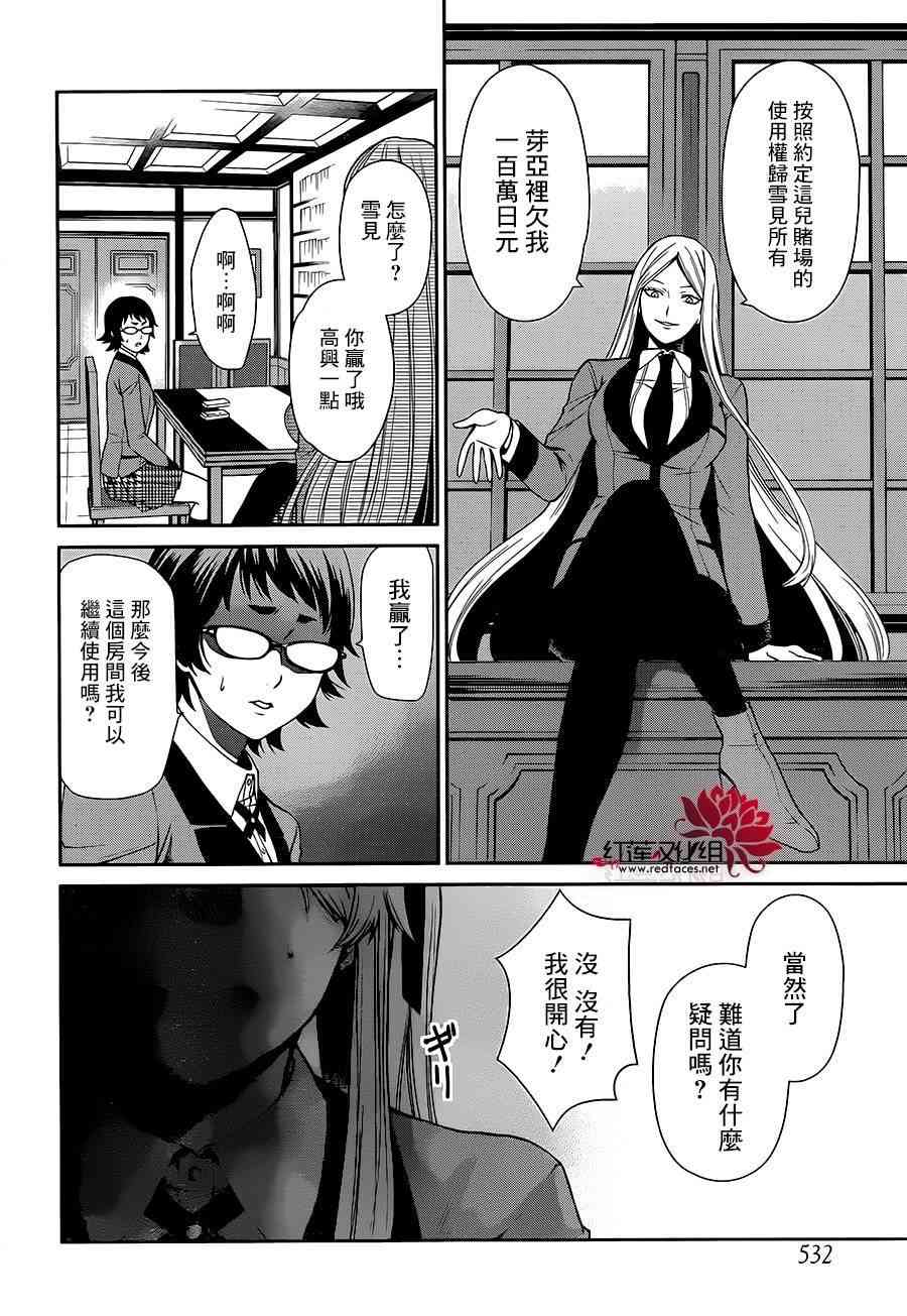 狂赌之渊·双2话图