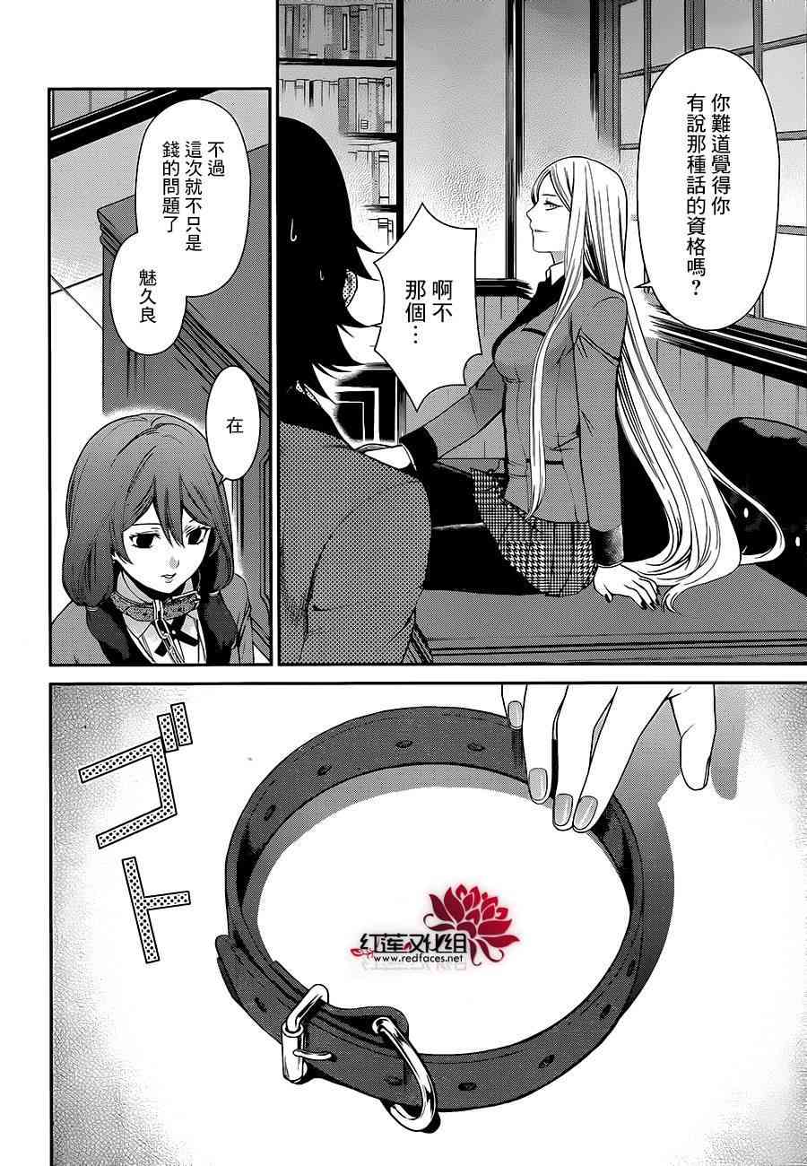 狂赌之渊·双2话图