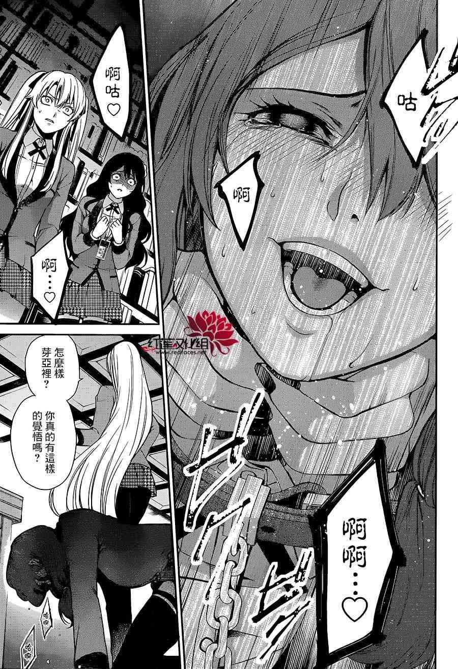 狂赌之渊·双2话图