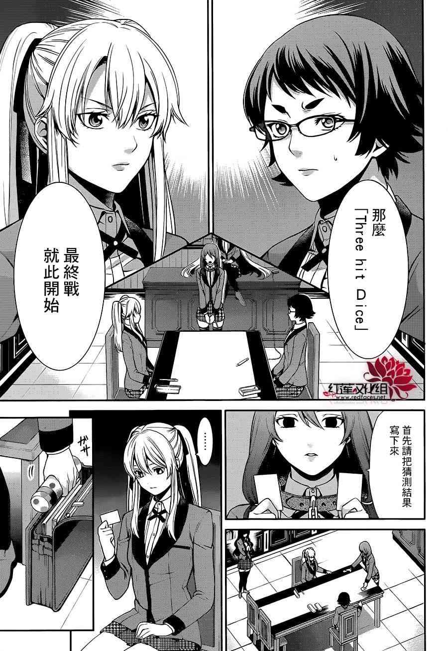 狂赌之渊·双2话图