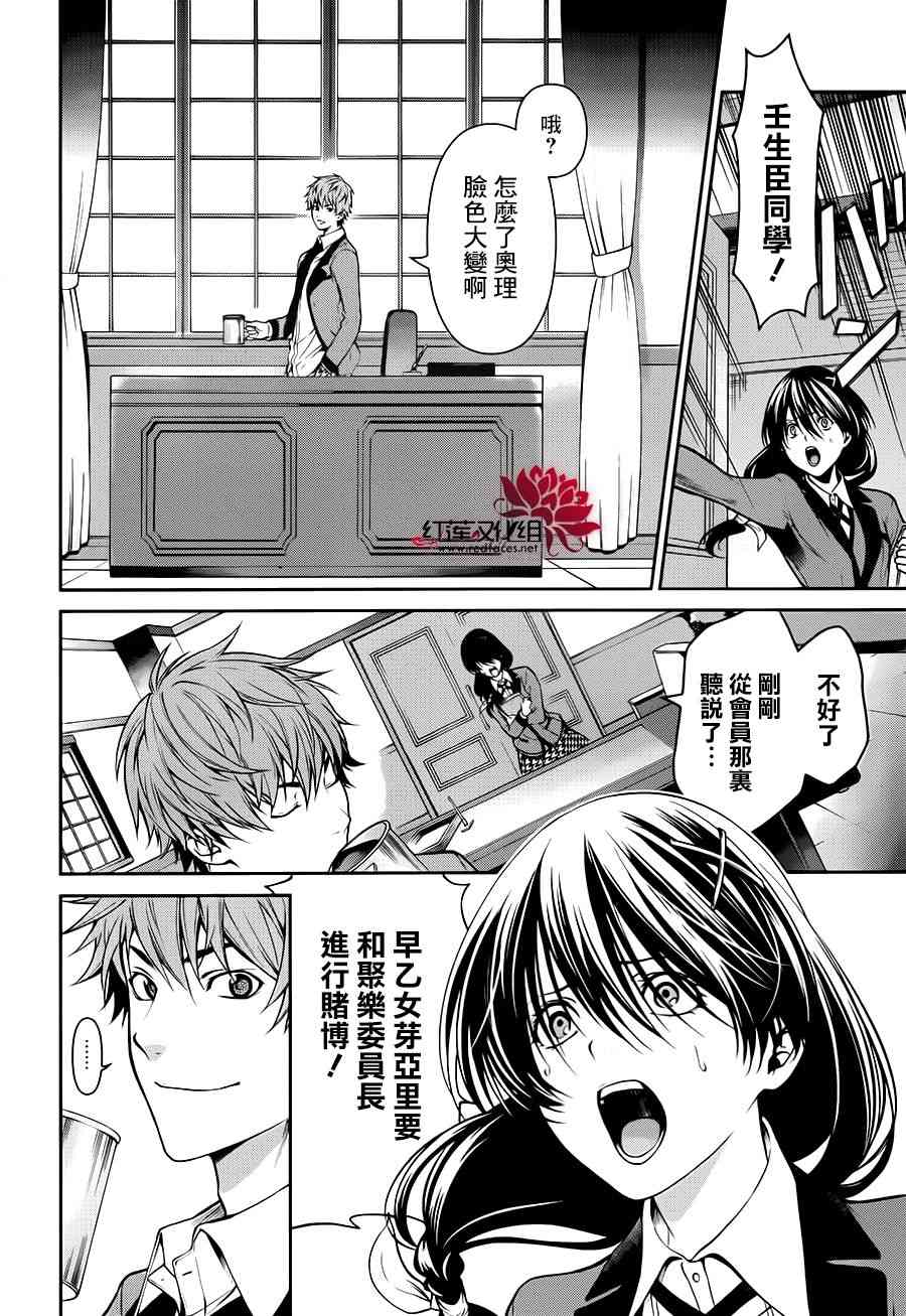 狂赌之渊·双20话图