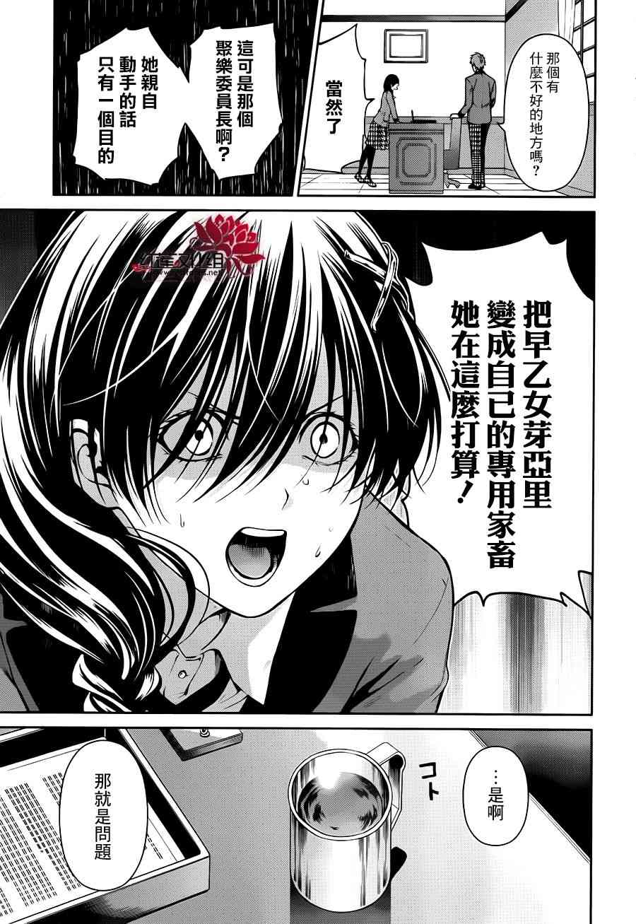 狂赌之渊·双20话图