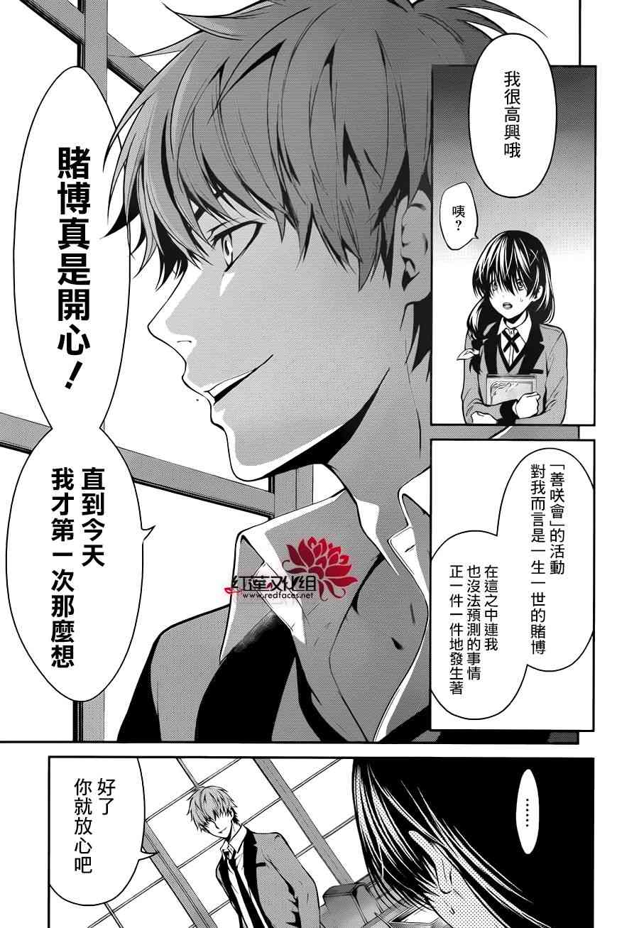 狂赌之渊·双20话图