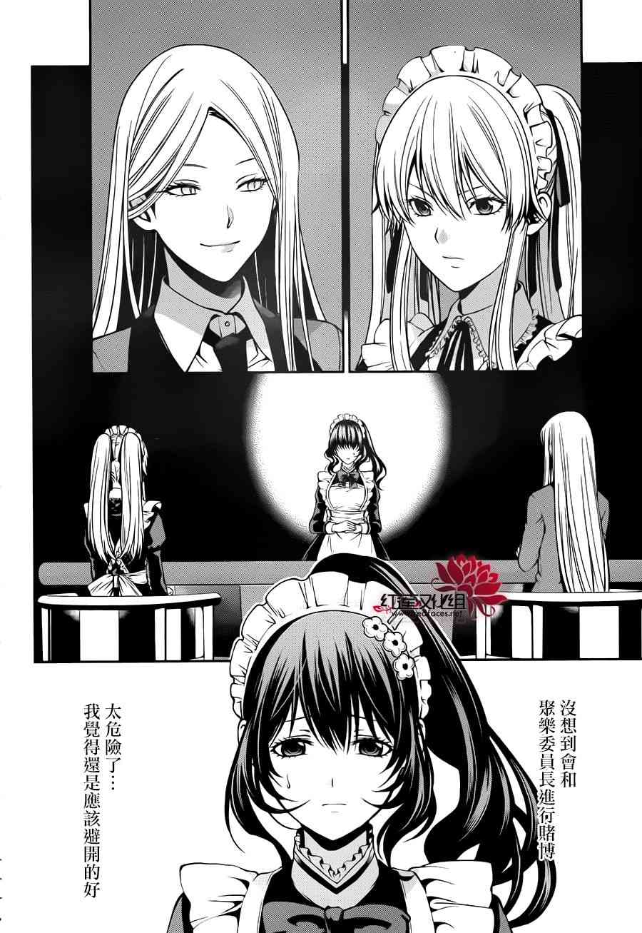 狂赌之渊·双20话图