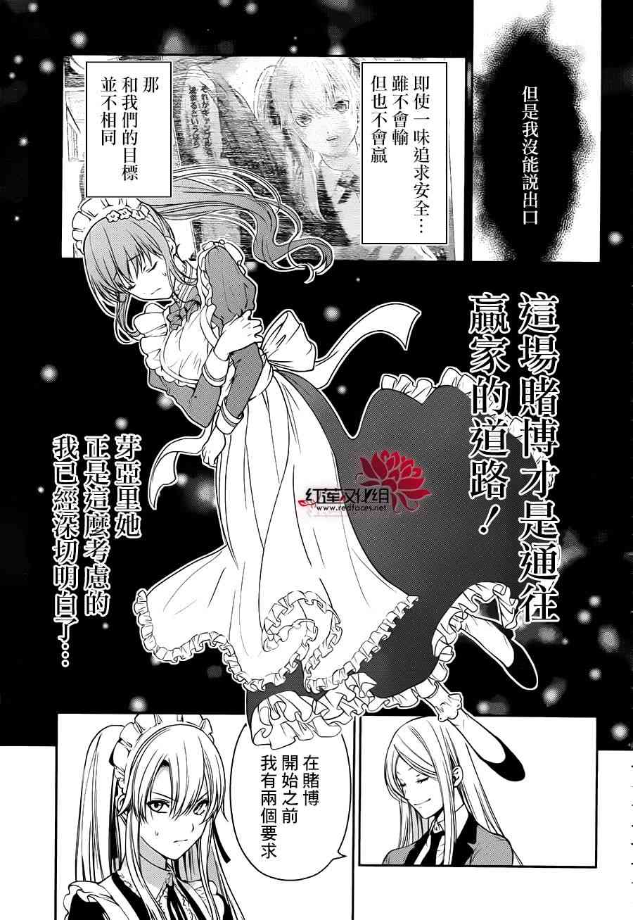 狂赌之渊·双20话图