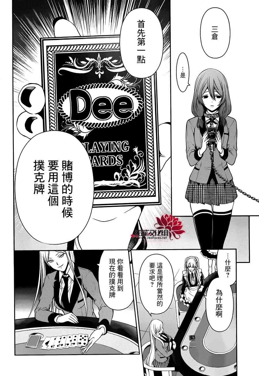 狂赌之渊·双20话图