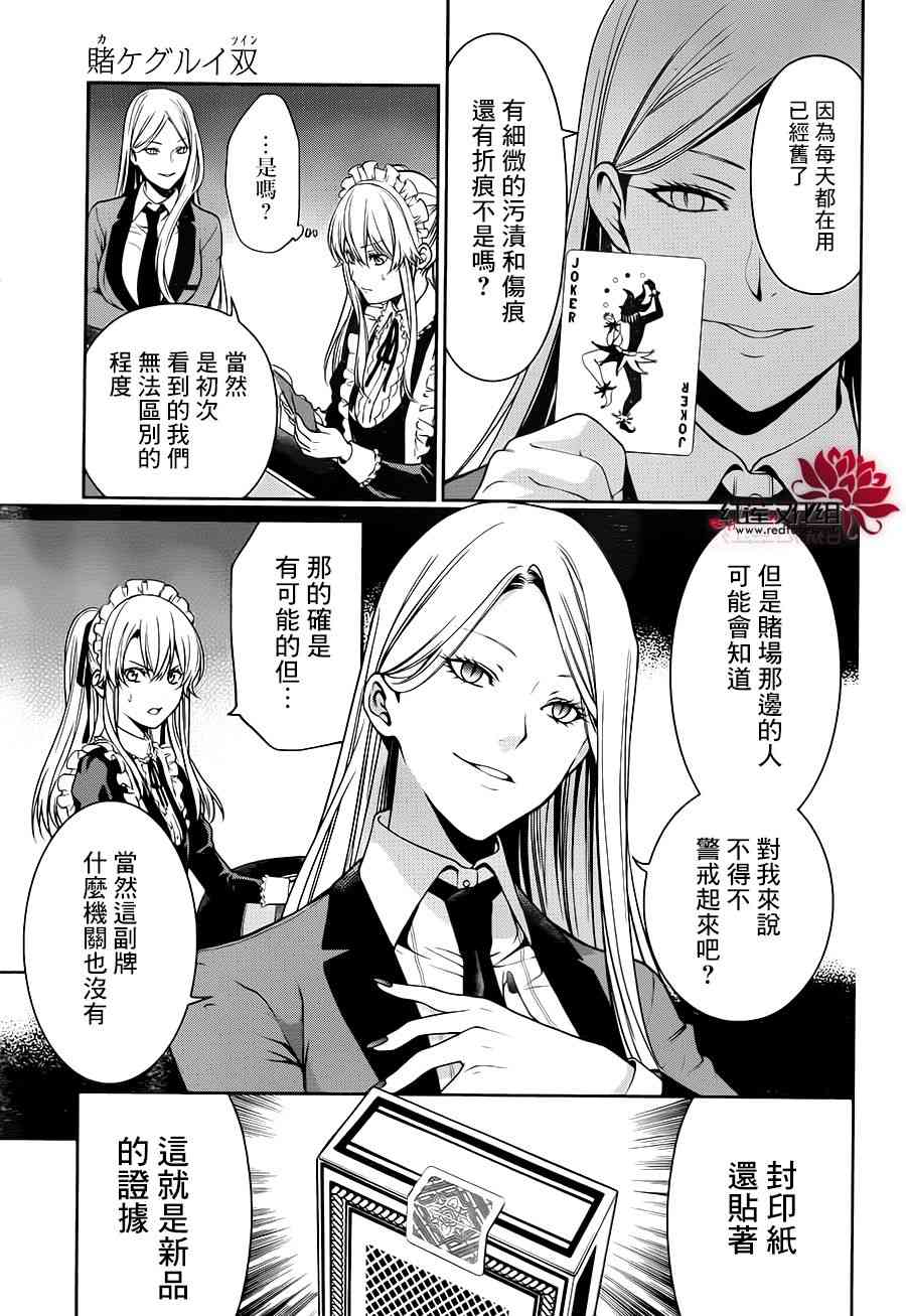 狂赌之渊·双20话图