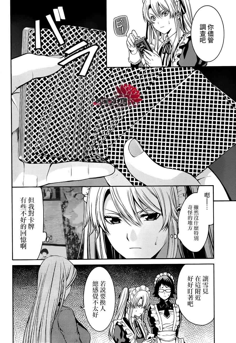 狂赌之渊·双20话图