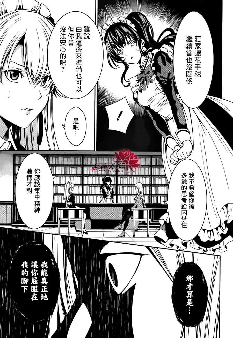 狂赌之渊·双20话图