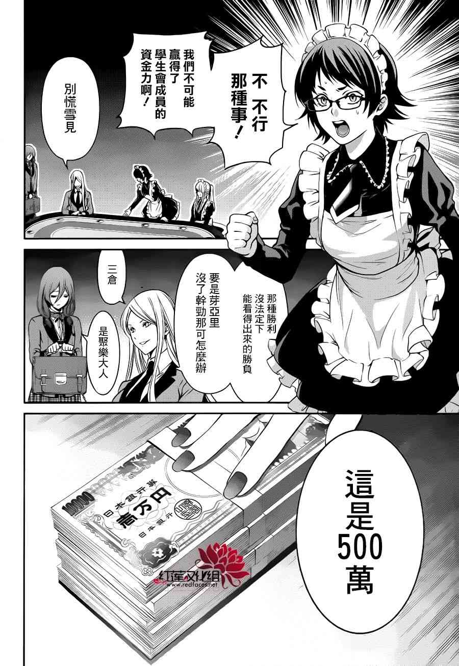 狂赌之渊·双20话图