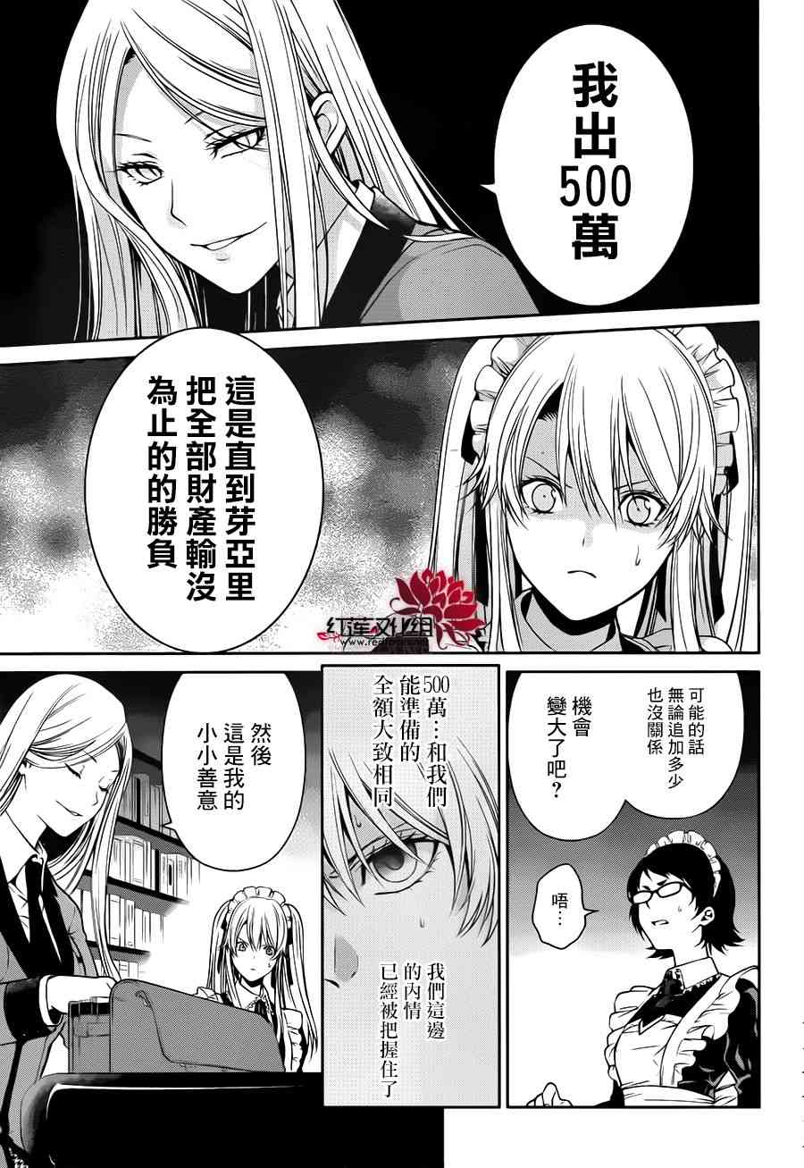 狂赌之渊·双20话图