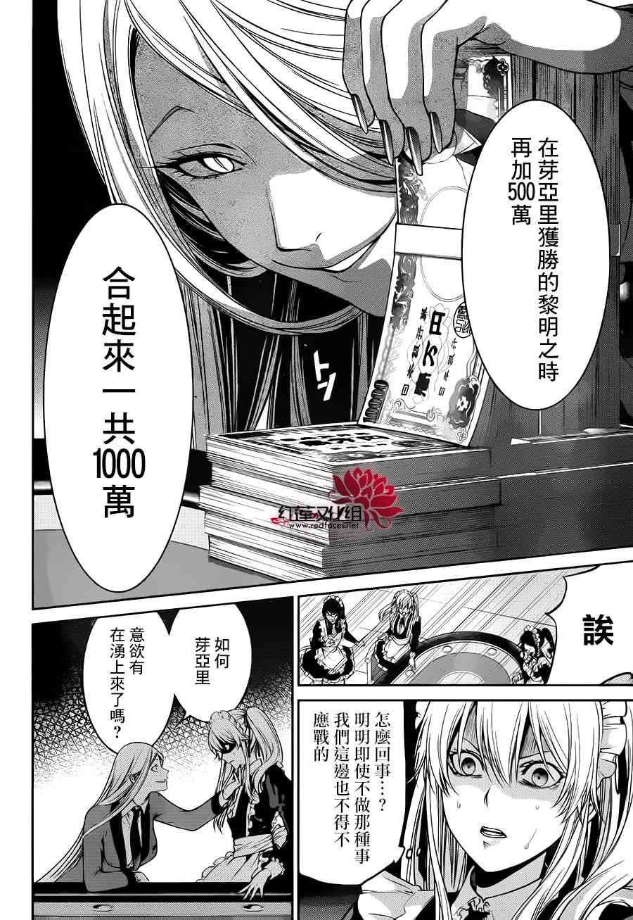 狂赌之渊·双20话图