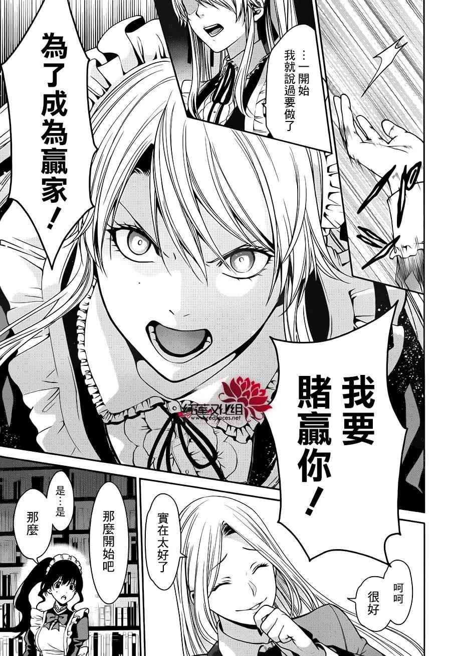 狂赌之渊·双20话图