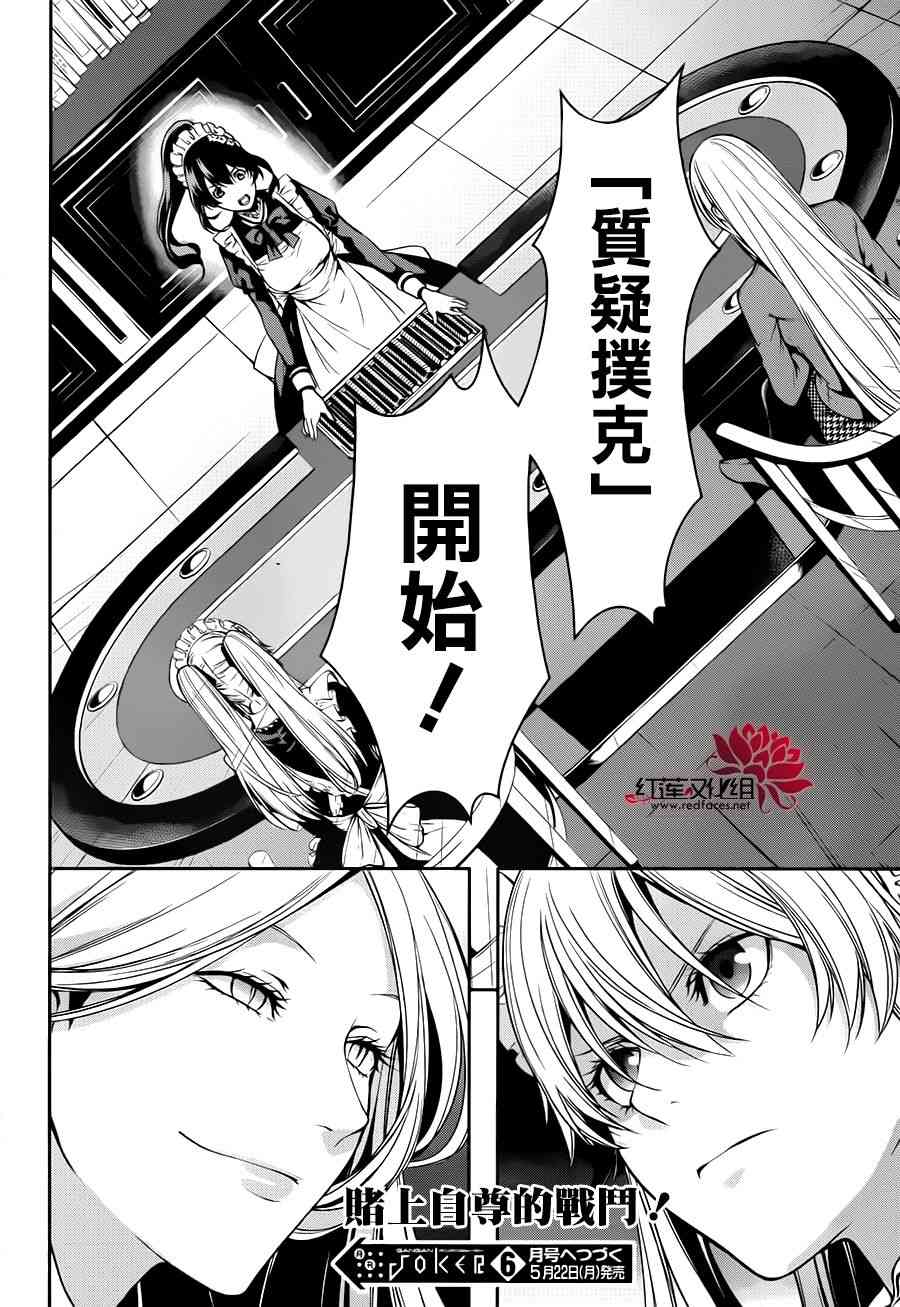 狂赌之渊·双20话图