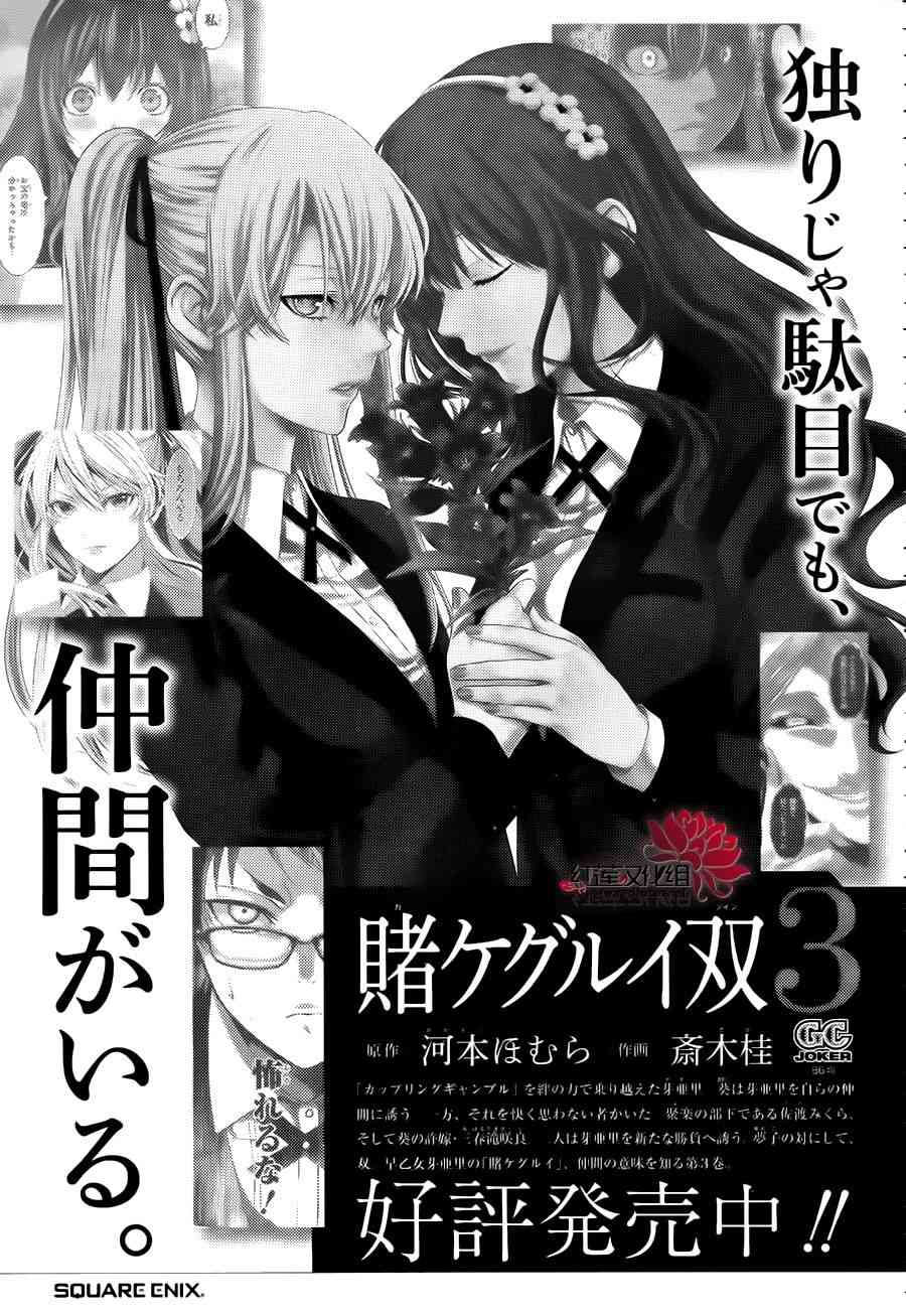 狂赌之渊·双20话图