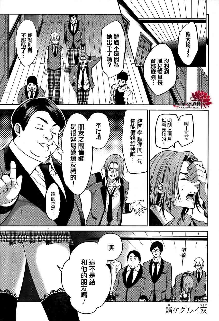 狂赌之渊·双21话图