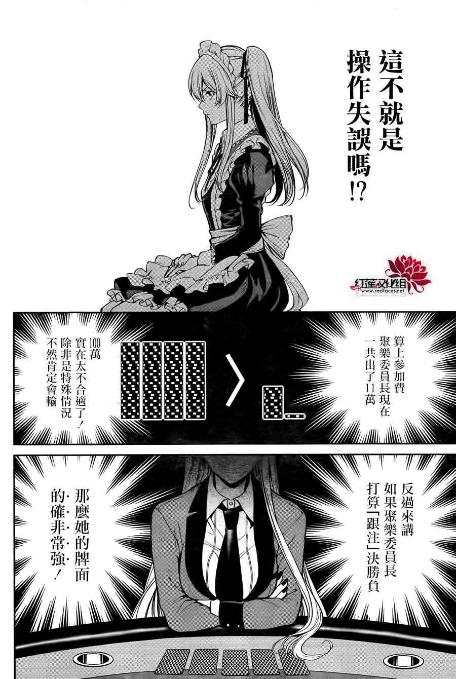 狂赌之渊·双21话图