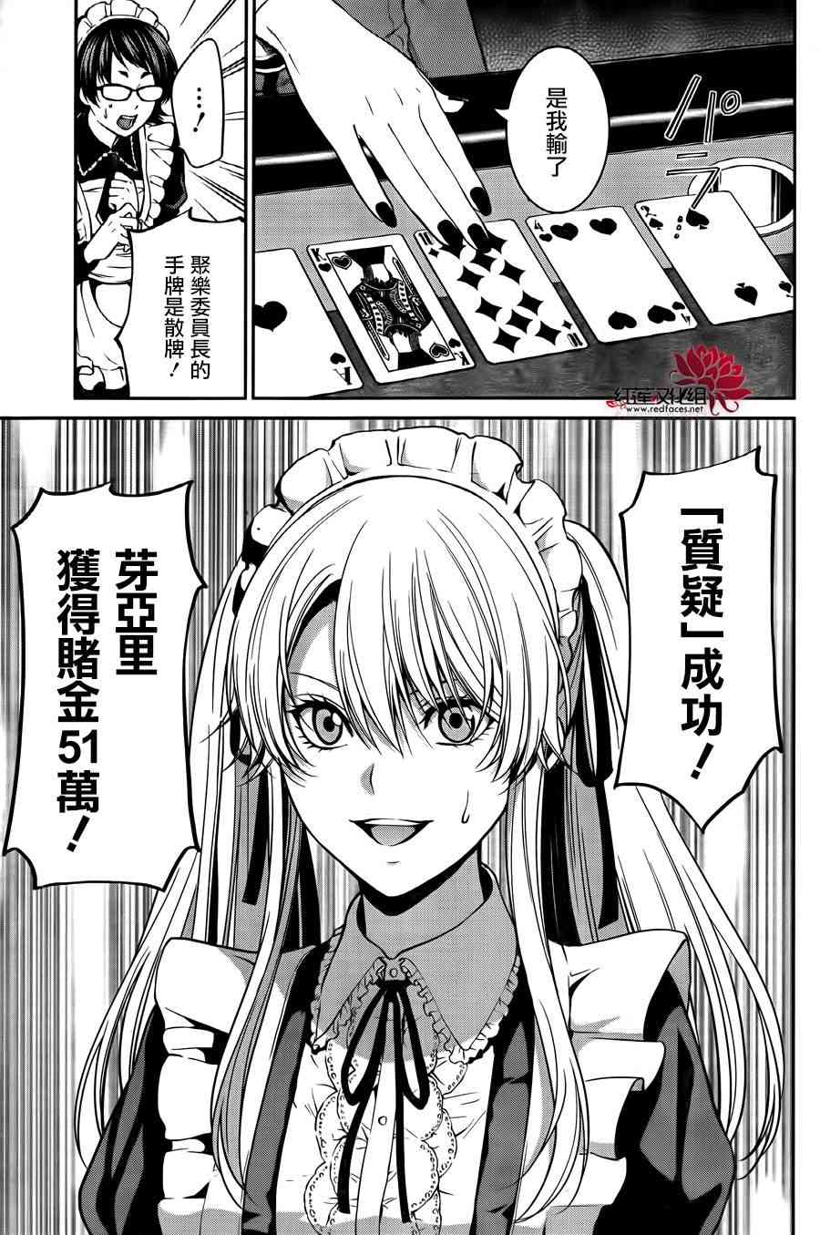 狂赌之渊·双21话图