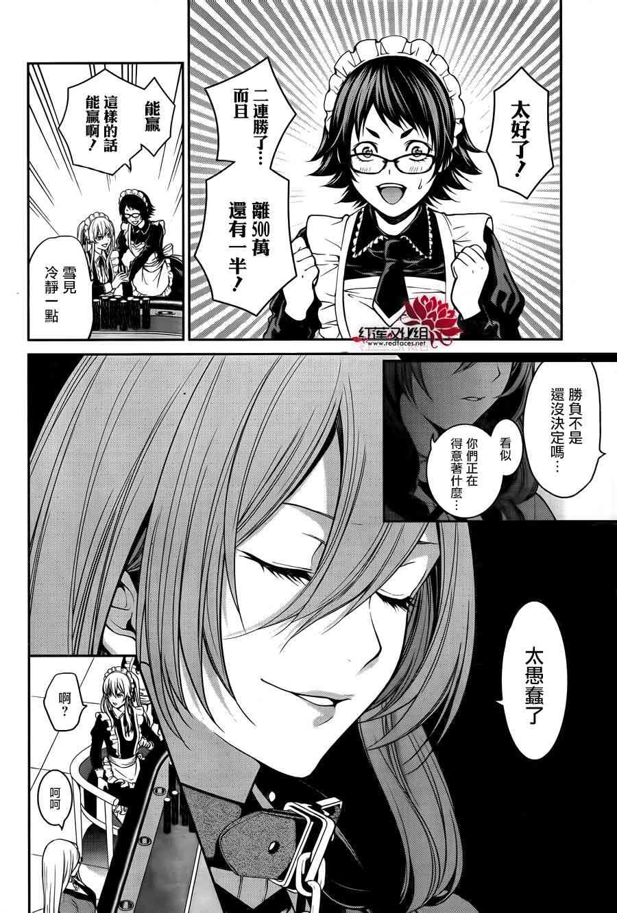 狂赌之渊·双21话图