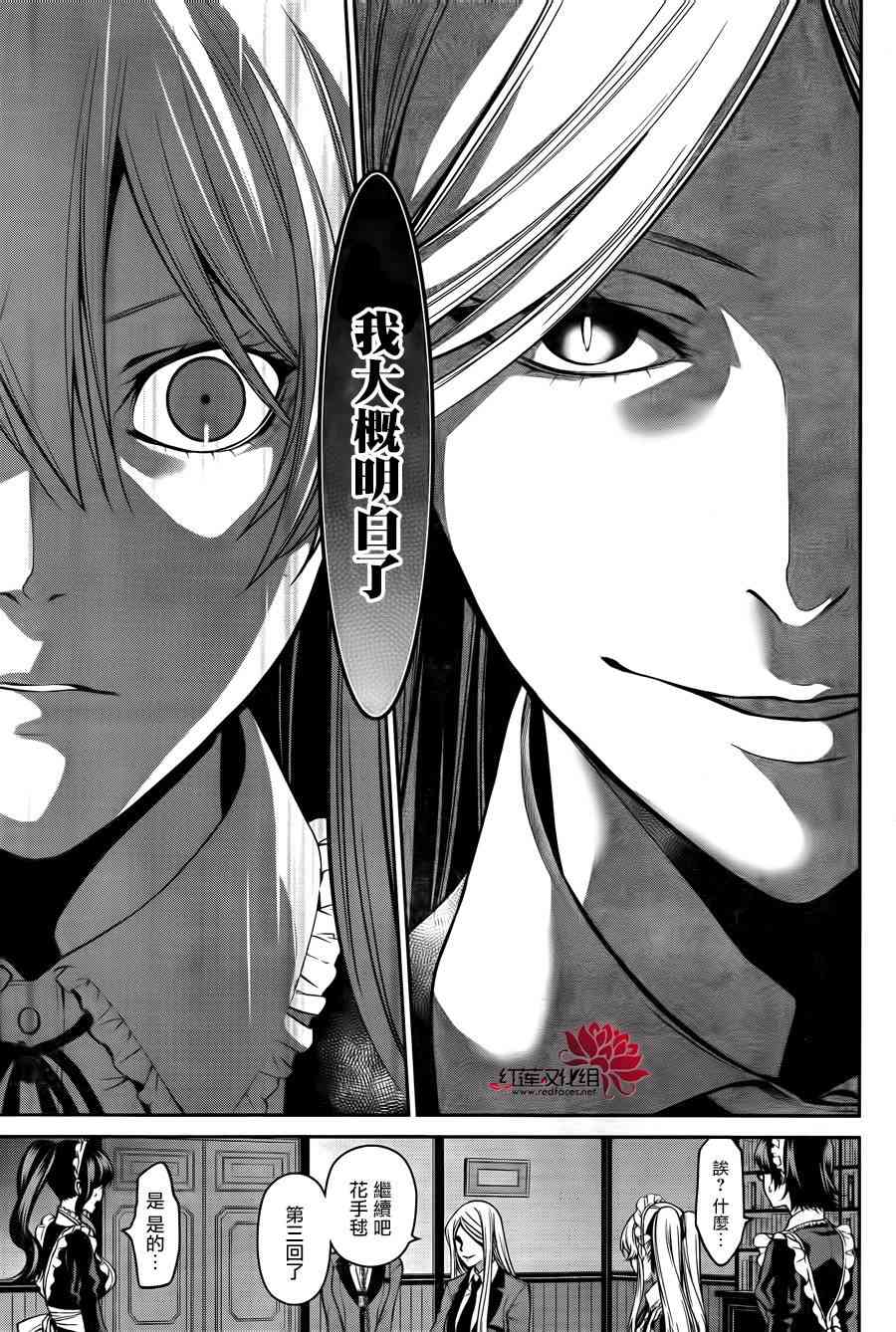 狂赌之渊·双21话图