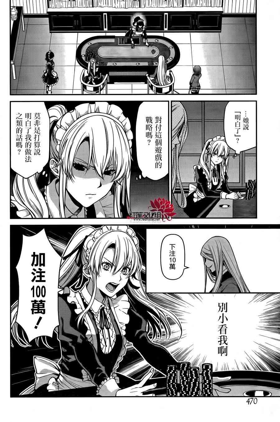 狂赌之渊·双21话图