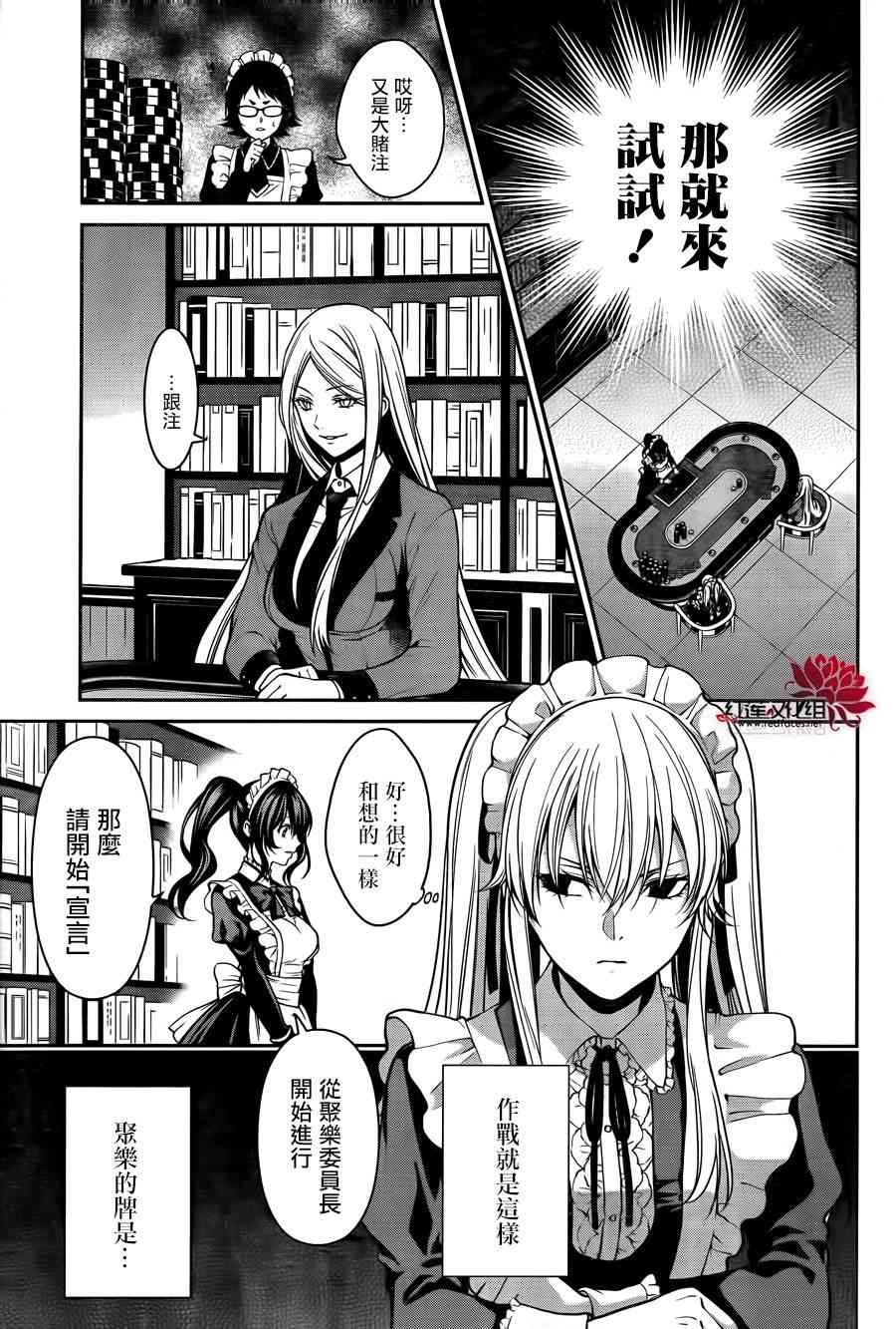 狂赌之渊·双21话图