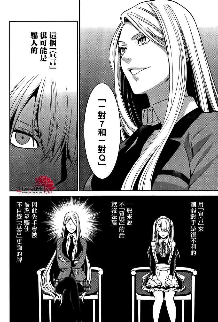 狂赌之渊·双21话图