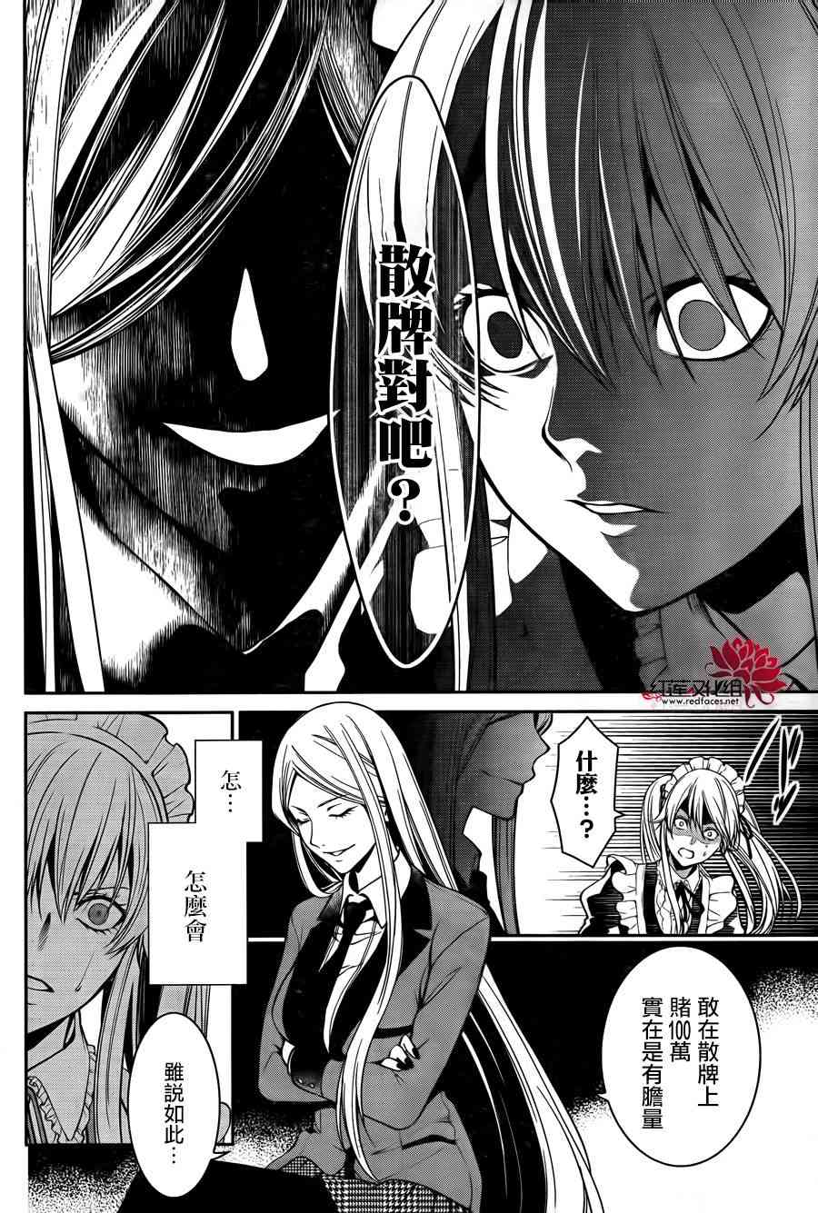 狂赌之渊·双21话图