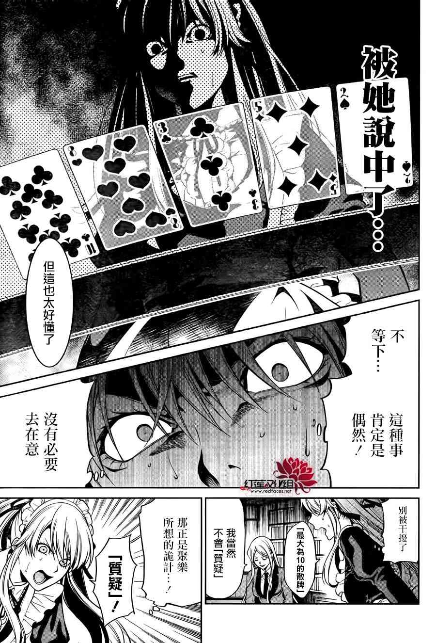 狂赌之渊·双21话图