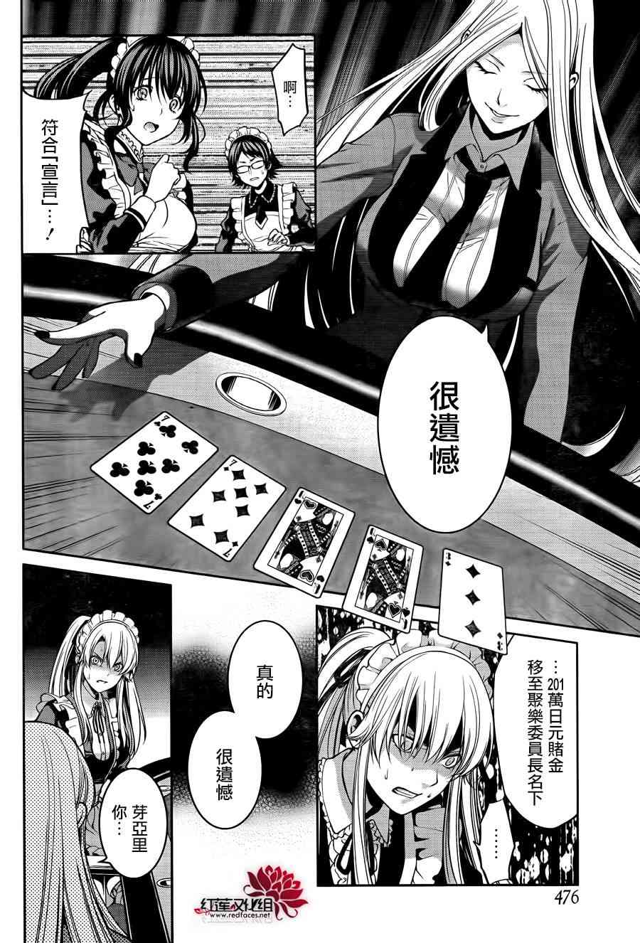 狂赌之渊·双21话图