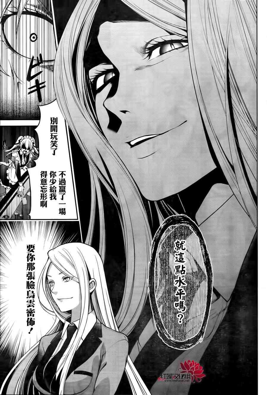 狂赌之渊·双21话图