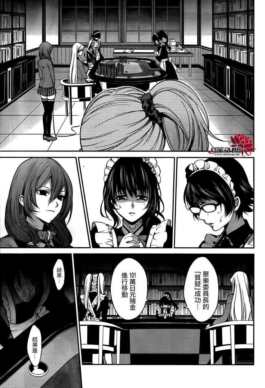 狂赌之渊·双21话图