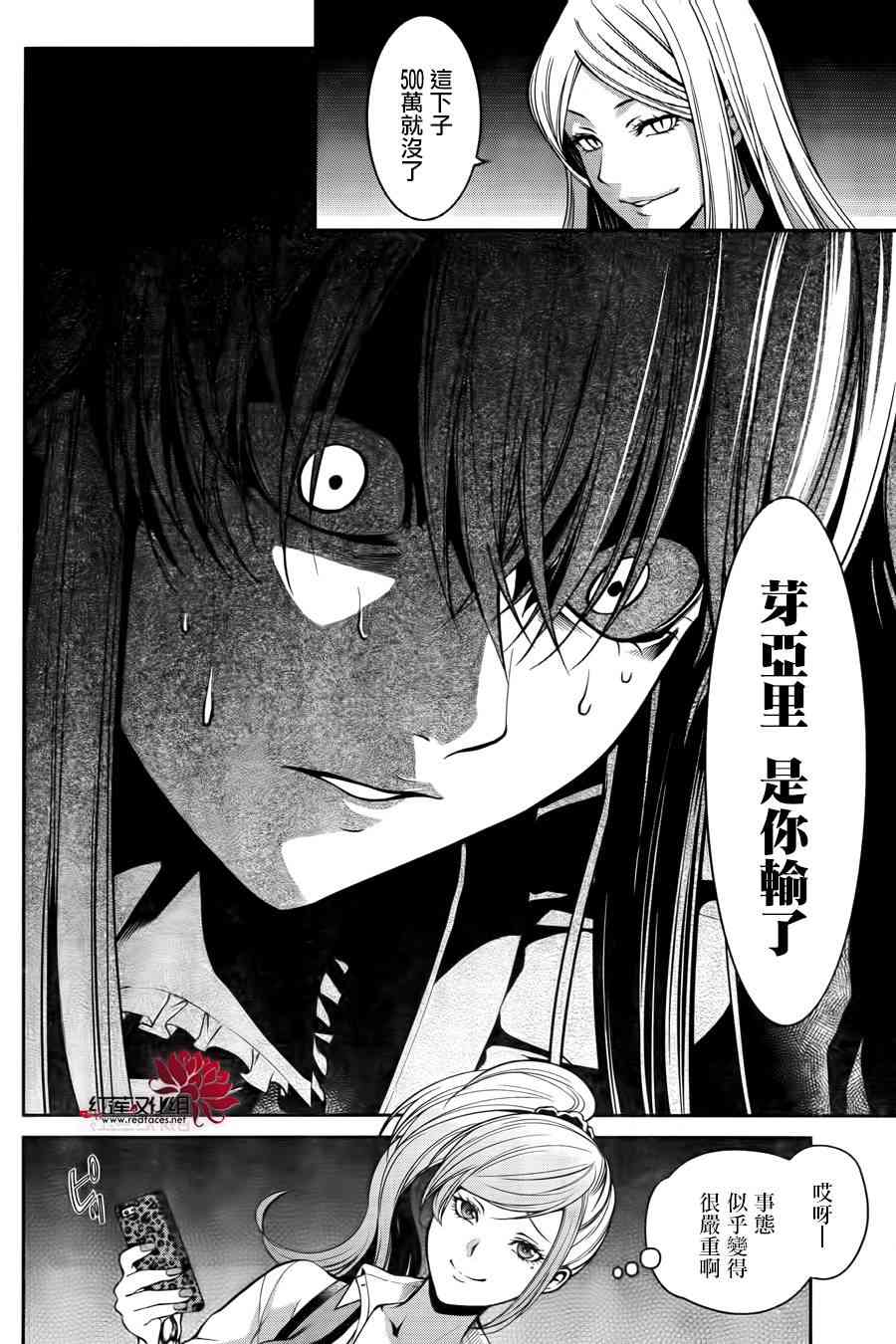 狂赌之渊·双21话图