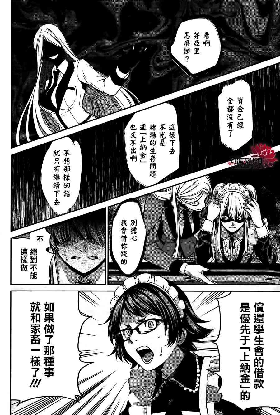 狂赌之渊·双21话图