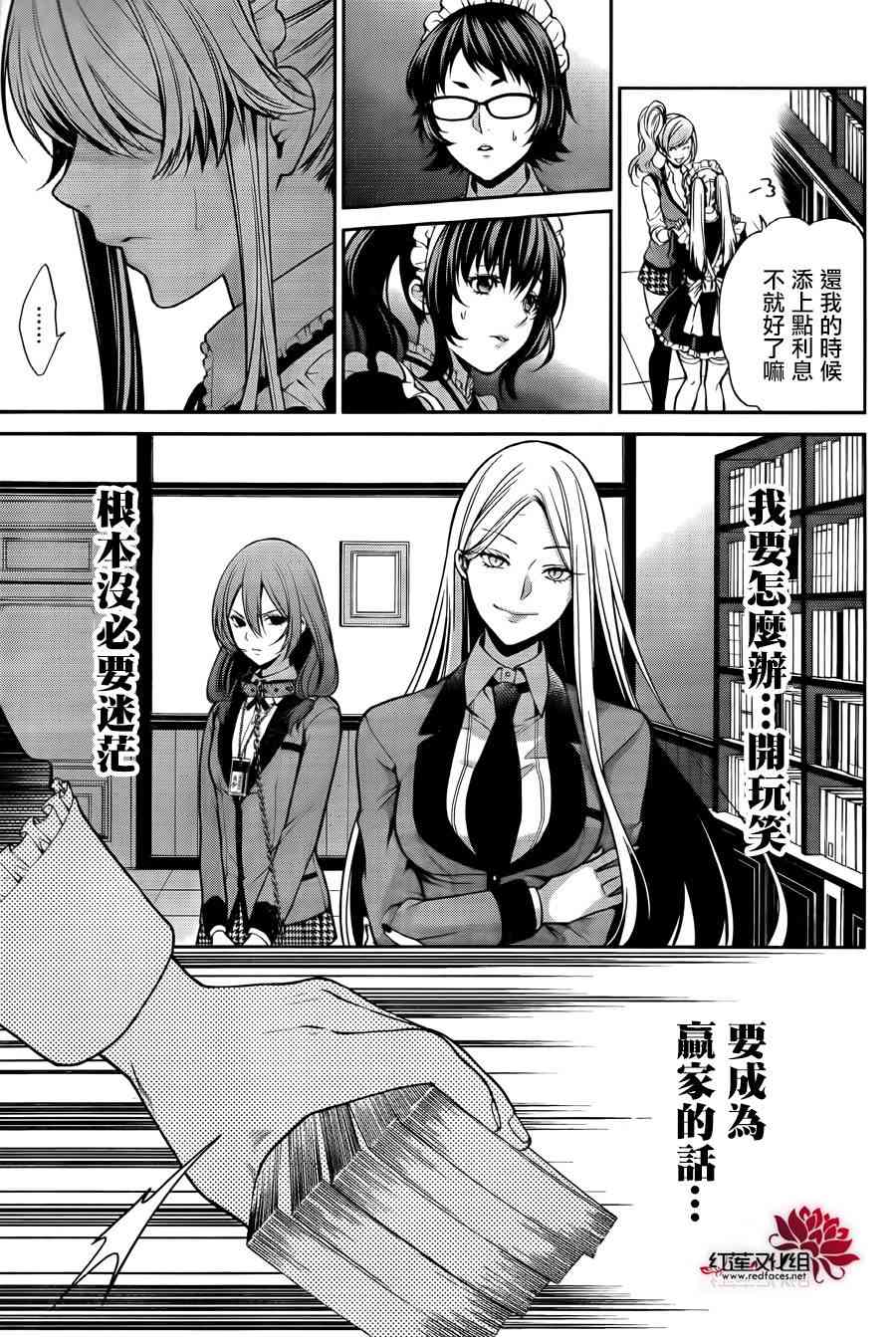 狂赌之渊·双21话图