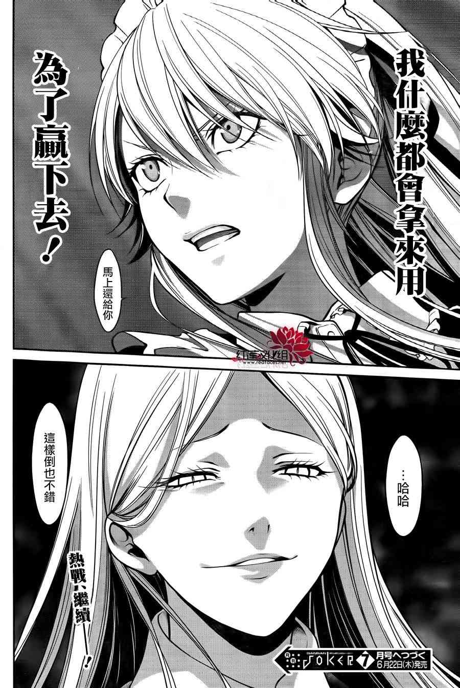 狂赌之渊·双21话图