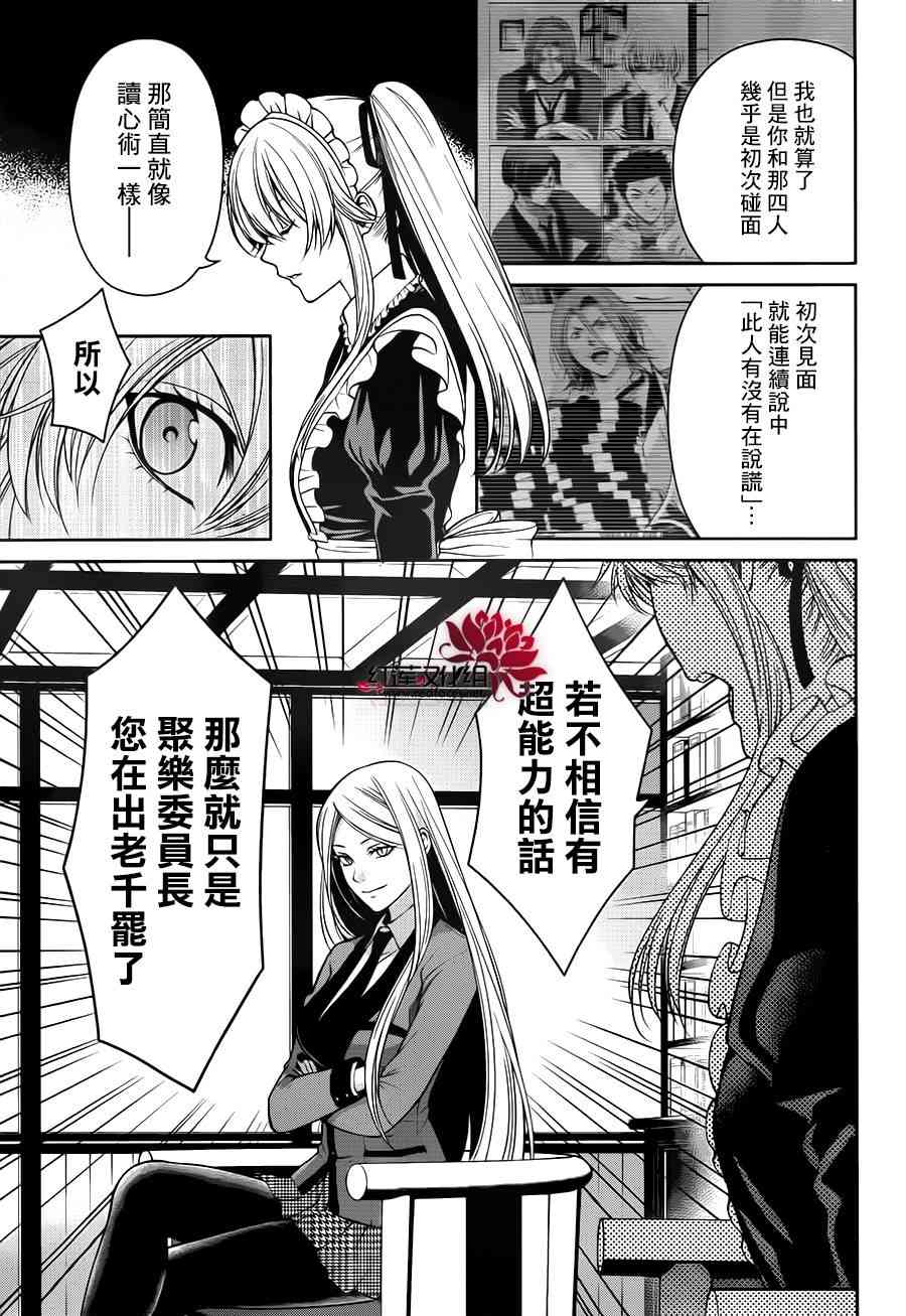 狂赌之渊·双22话图