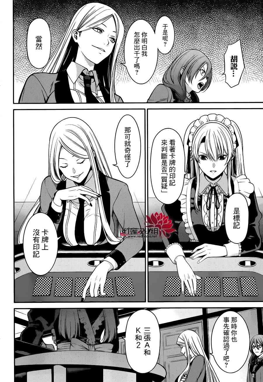 狂赌之渊·双22话图