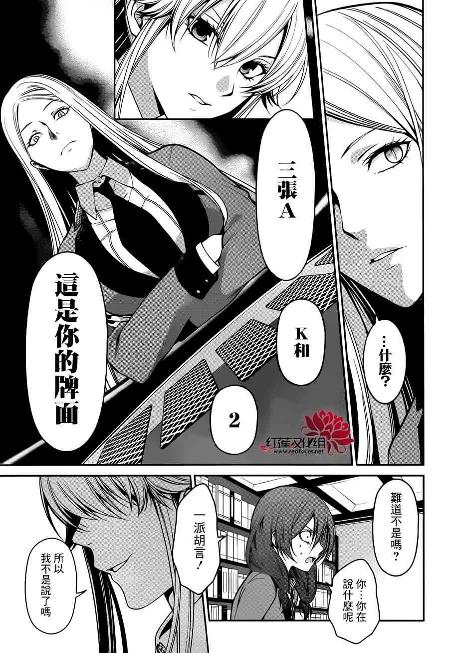 狂赌之渊·双22话图