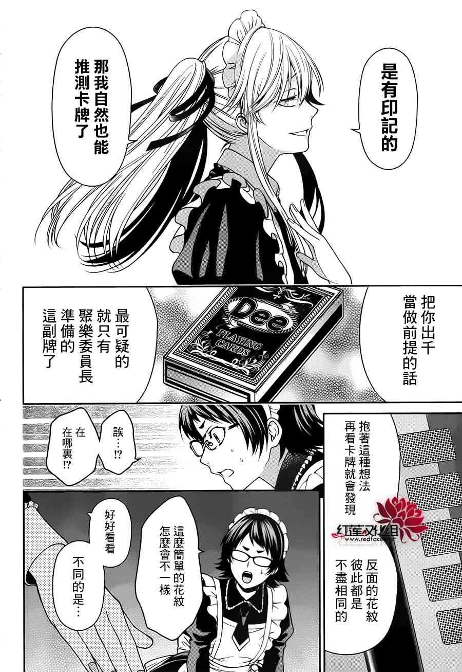 狂赌之渊·双22话图