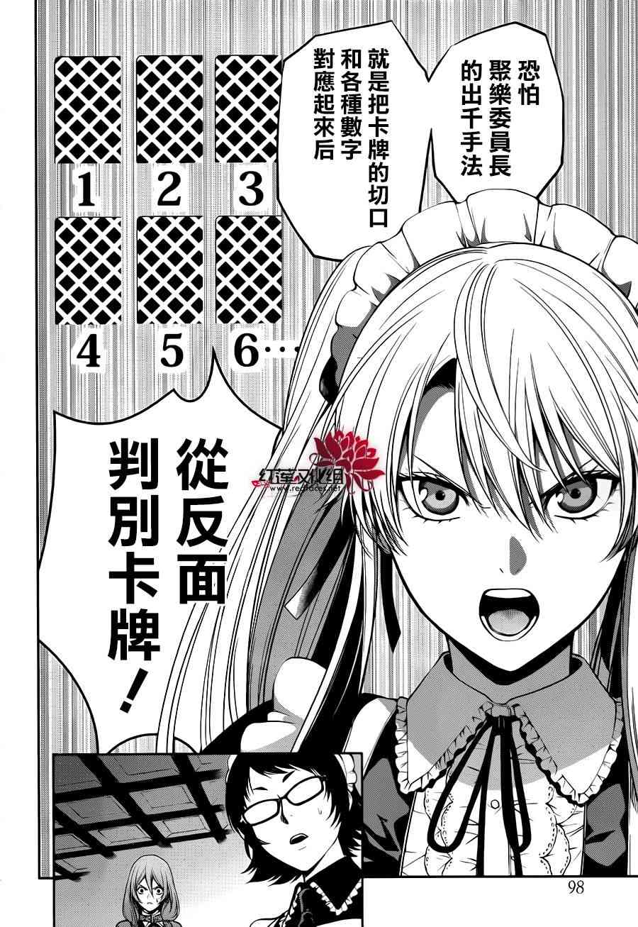 狂赌之渊·双22话图