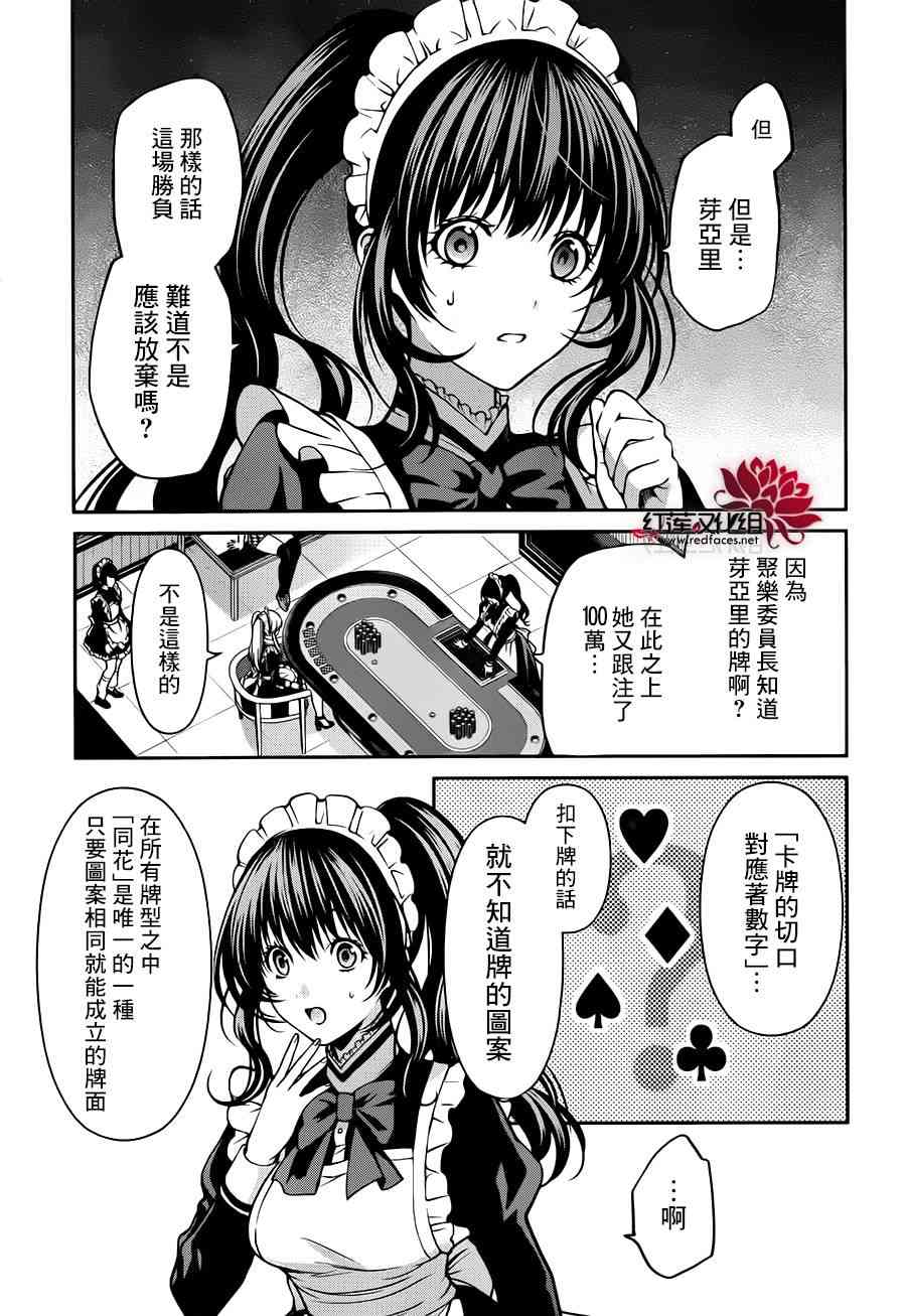 狂赌之渊·双22话图