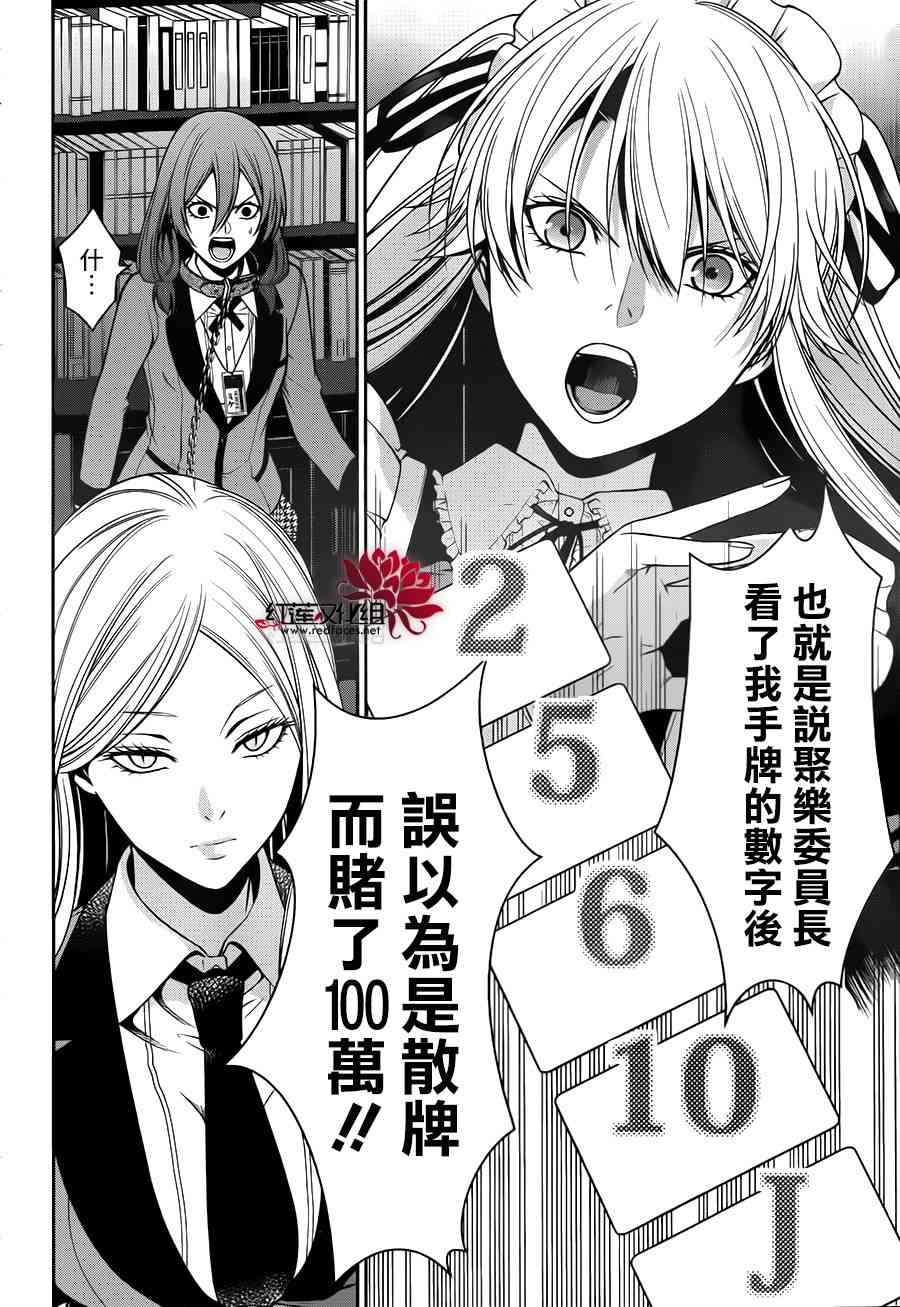 狂赌之渊·双22话图