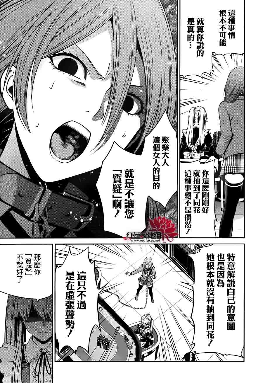 狂赌之渊·双22话图